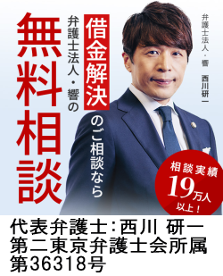 弁護士法人・響:出雲市の借金返済相談ならこの弁護士